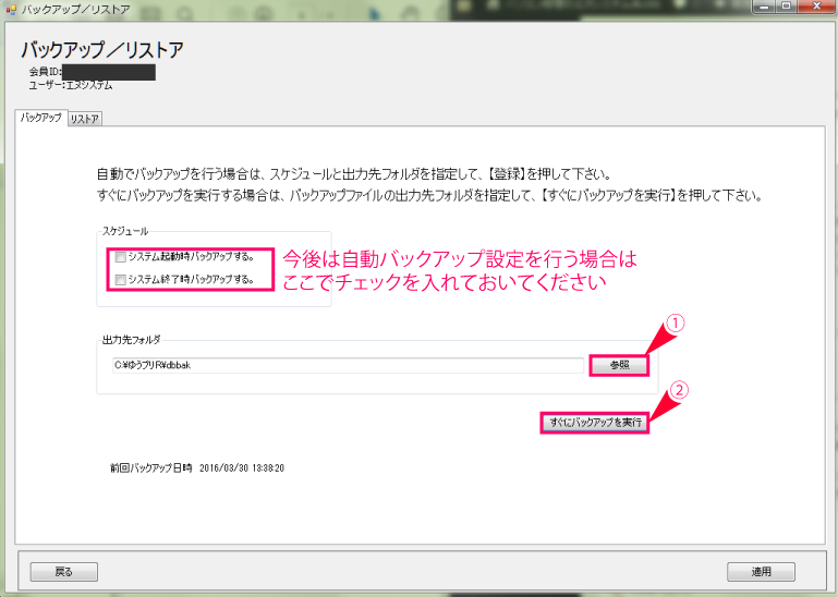 バックアップ