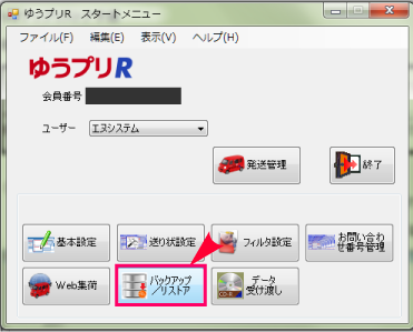 バックアップ/リストア