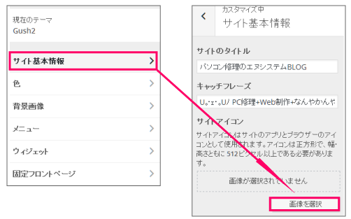 アイコン設定