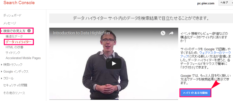 データハイライターの使い方