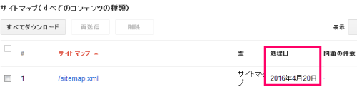 簡単seo対策 xmlサイトマップを作ってsearch consoleに送信する