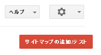サイトマップ追加テスト