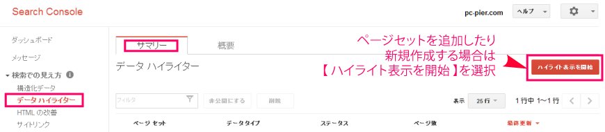 ページセットを追加