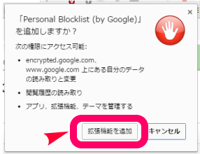 Chrome-パーソナルブロックリスト2