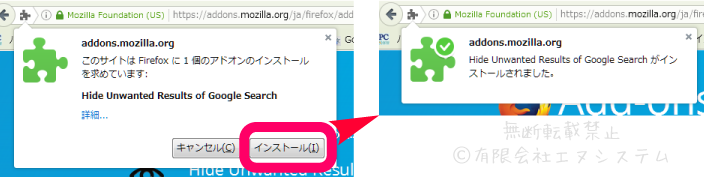Hide-Unwanted-Resultsインストール2