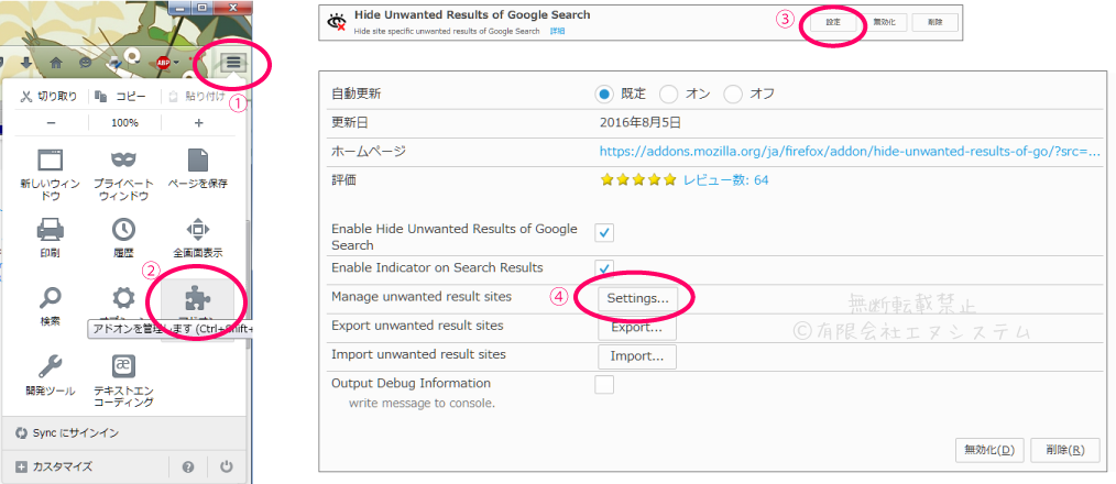 Hide-Unwanted-Results設定を開く