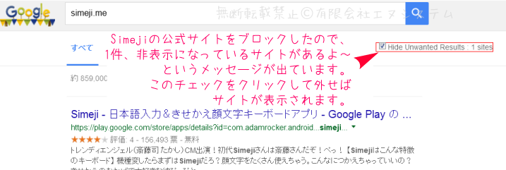 Hide-Unwanted-Resultsブロック例しめじを非表示に