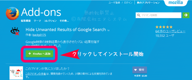 Hide-Unwanted-Resultsインストール1