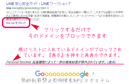 Personal Blocklistの簡単ブロック