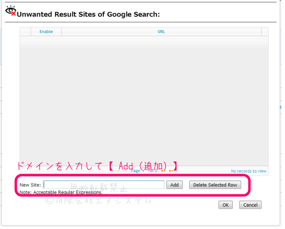 Hide-Unwanted-Results設定・ドメイン入力