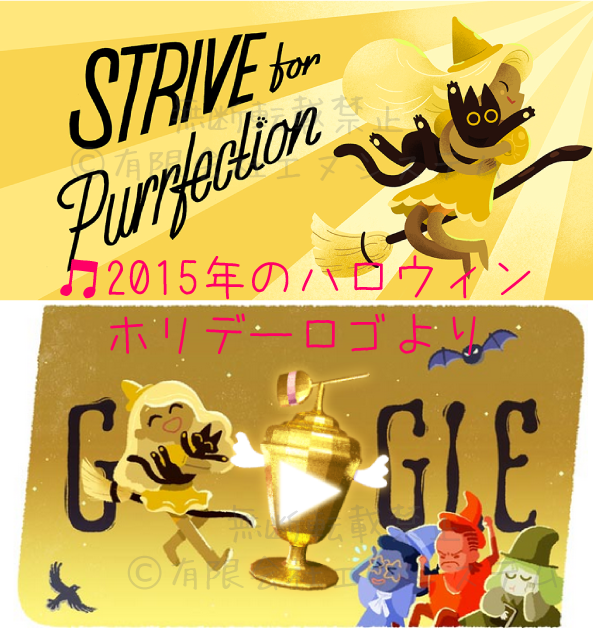 Googleハロウィンホリデーロゴ2015