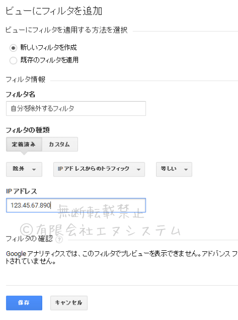 Google Analyticsフィルタ作成