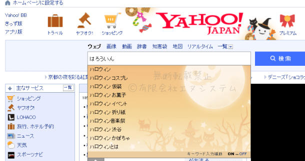 yahooハロウィン2016