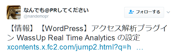 Twitter著作権侵害