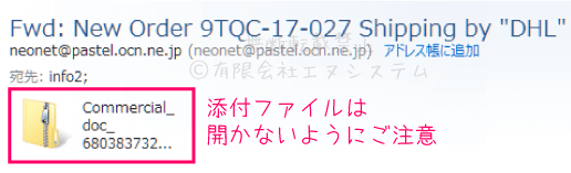 DHL発送や写真ファイル添付の迷惑メール2