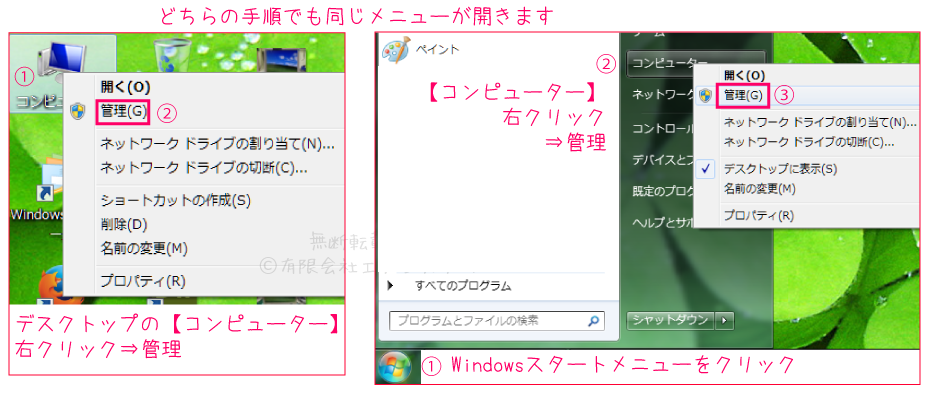 HDDパーティション管理1
