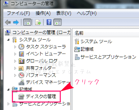 HDDパーティション管理2