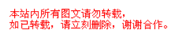 無断転載禁止バナー中国語