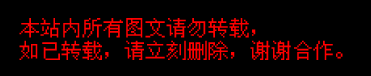 無断転載禁止バナー中国語