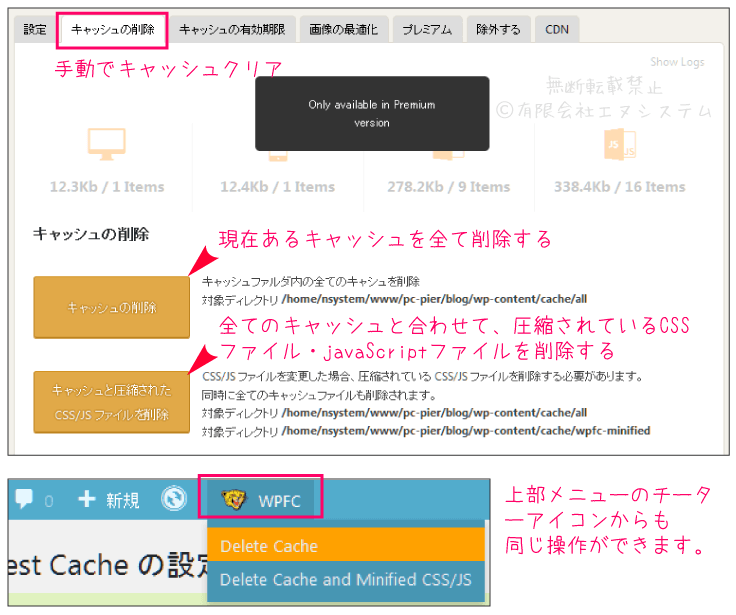 WP Fastest Cacheのキャッシュ削除