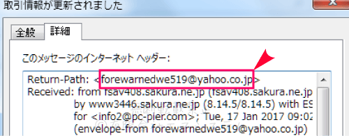 取引情報更新・備品発注依頼書の迷惑メール・プロパティ