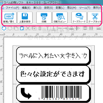 BA-300：上部メニューとアイコン