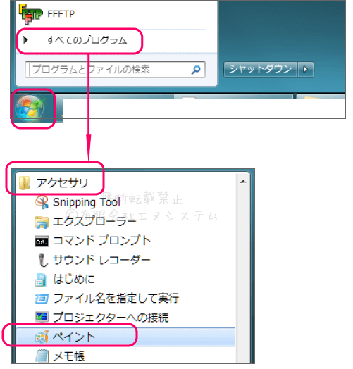 Windowsのペイントを開く