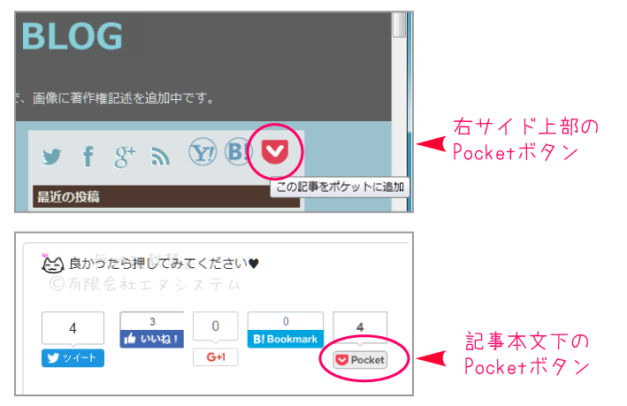 Pocketボタン