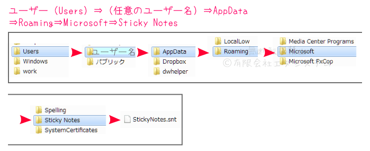 Windows付箋の復元3