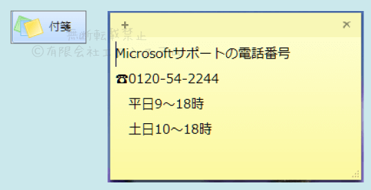 Windows付箋の復元6