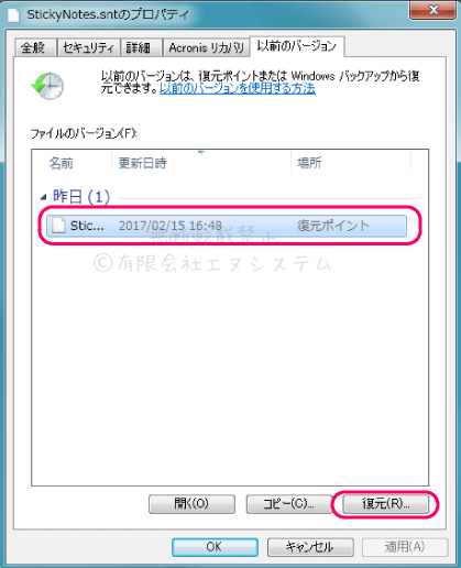 Windows付箋の復元（復元ポイント使用）2