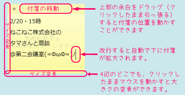 Windows付箋の移動とサイズ変更