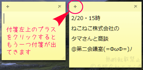 Windows付箋を追加