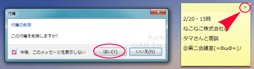 Windows付箋の削除