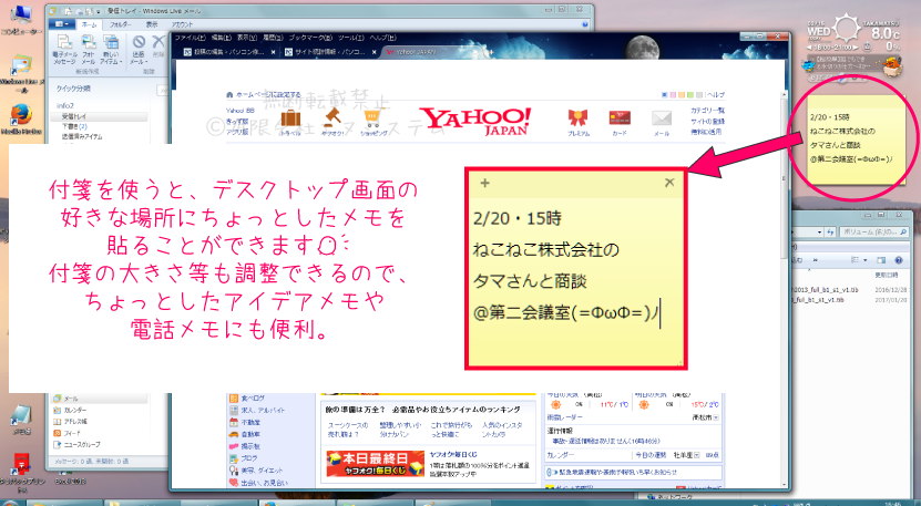 Windows Pc デスクトップ画面に付箋メモを貼る パソコン修理のエヌシステムblog