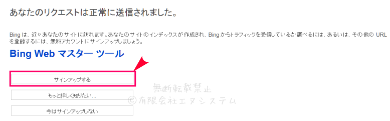 Bingのwebマスターツールにサインアップする
