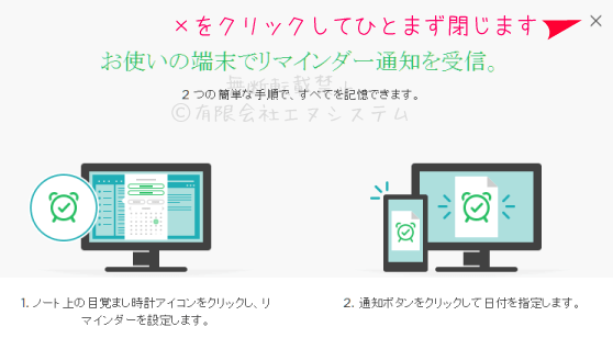 WebサービスのEvernote；リマインダー説明