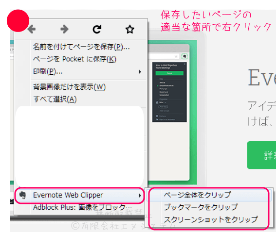 Evernote；右クリックでWebページを保存する