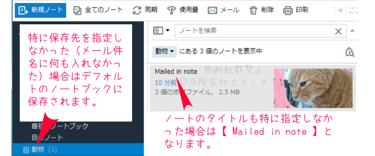 Evernoteにメールで画像を保存したら