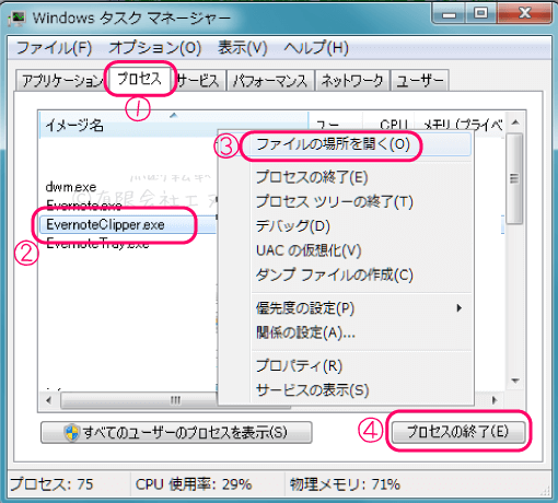 タスクマネージャーからWebクリッパーを停止