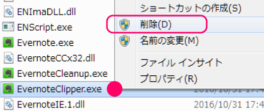 タスクマネージャーからWebクリッパー実行ファイルを削除