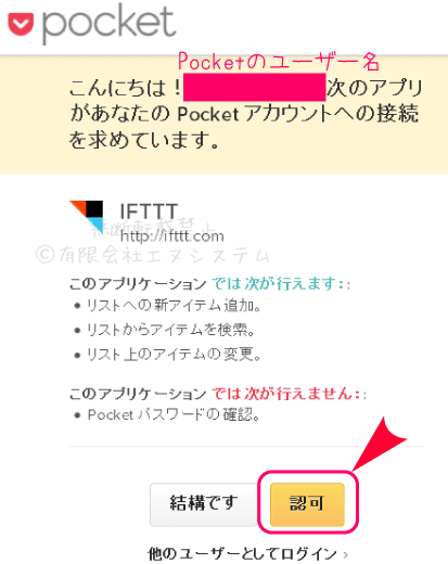 IFTTT；Pocketとの連携を許可