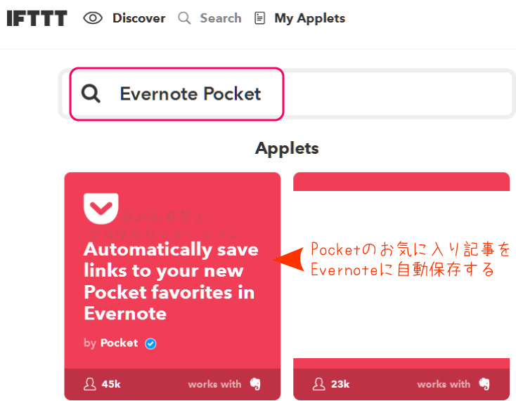 IFTTT；Pocketのお気に入り記事をEvernoteに送るプログラムを探す