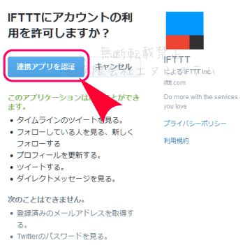 Twitterとの連携認証