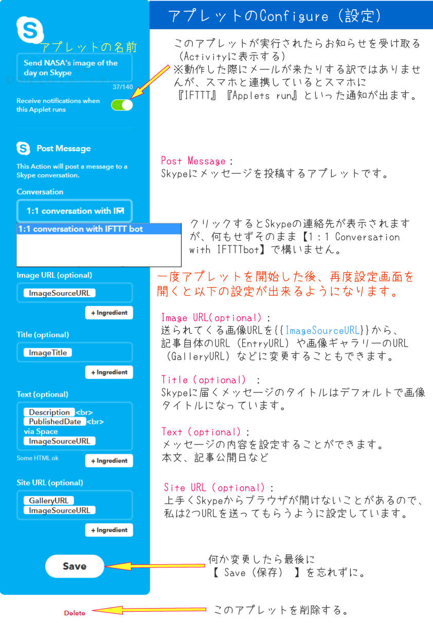 IFTTT；NASAからの画像をSkypeに投稿・設定画面