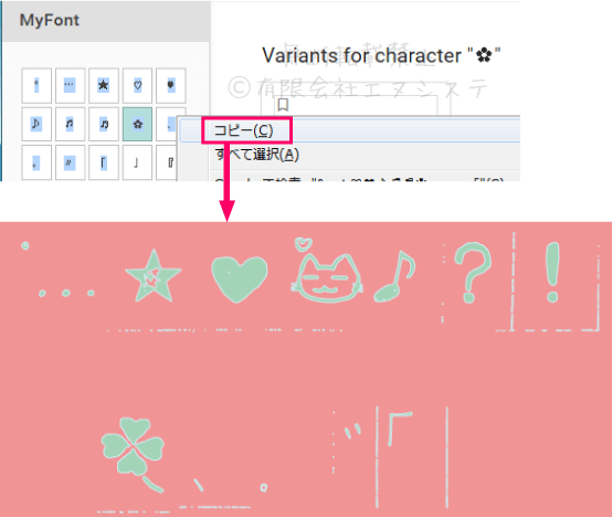 calligraphr；コピペで文字入力