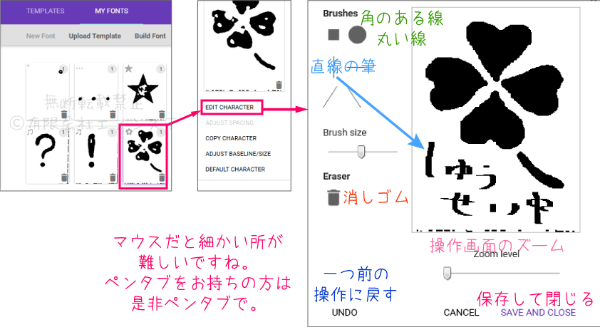 calligraphr；文字の修正