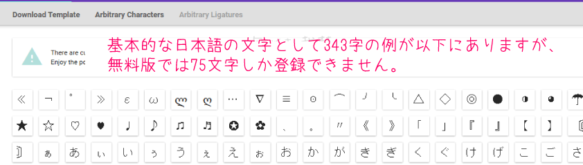 calligraphr；文字数の制限