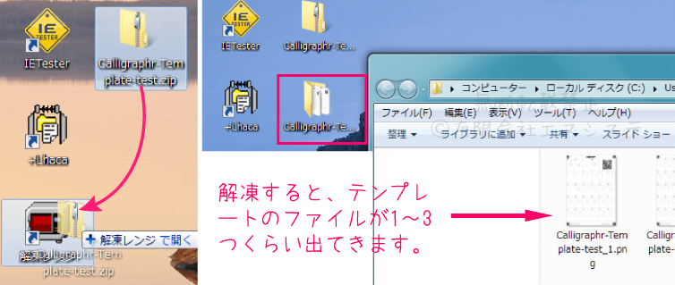 calligraphr；テンプレートファイル解凍