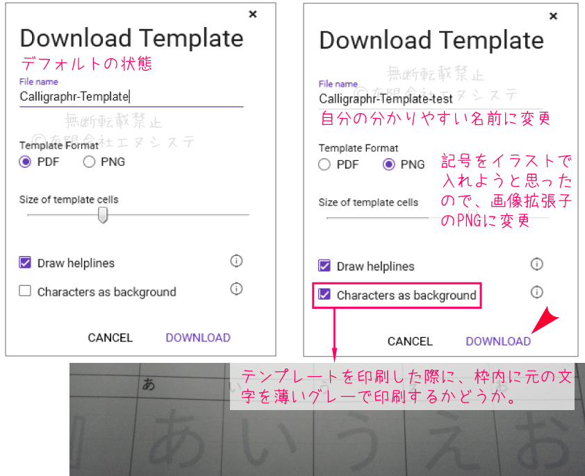 calligraphr；テンプレートファイルダウンロードの設定